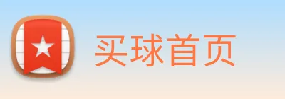 买球首页 Logo